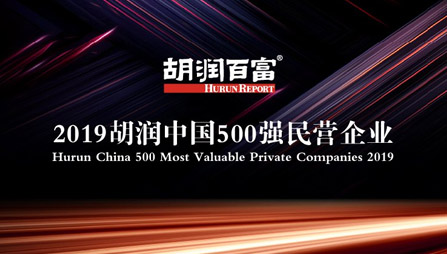 888集团电子游戏8006食物荣获“2019胡润中国500强民营企业”